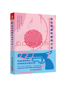枪与玫瑰的使用方法（新版）