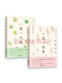 花草时光（套装共2册）