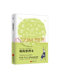 极简整理术