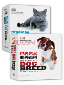 DK世界名猫名犬驯养百科图鉴（套装共2册）