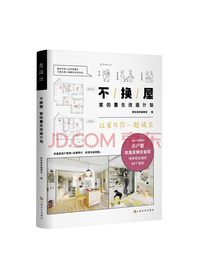 不换屋：家的重生改造计划