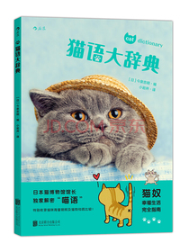 猫语大辞典