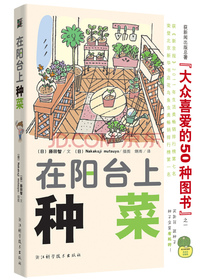在阳台上种菜