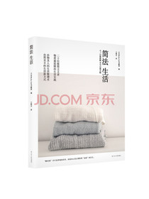 简法生活