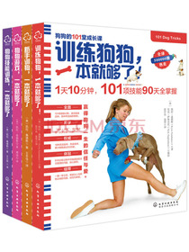 训练狗狗，一套就够了（套装4册）