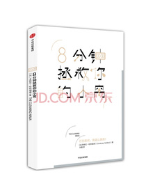 8分钟拯救你的小窝 中信出版社