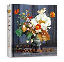 花艺秘谱(美国新锐花艺工作室自然风插花106)(精)