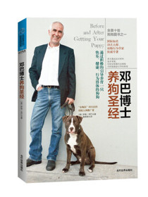 邓巴博士养狗圣经