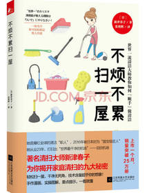 不烦不累扫一屋（教你变成建筑物清扫技能士）