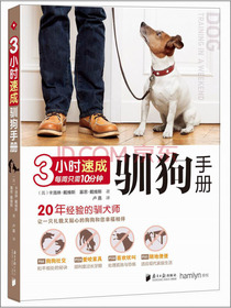 3小时速成驯狗手册