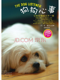 全球首席驯犬师畅销著作：狗狗心事