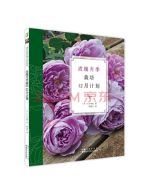 玫瑰月季栽培12月计划