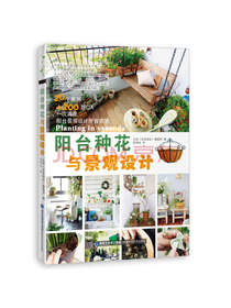 阳台种花与景观设计