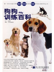 狗狗训练百科