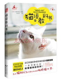 猫语教科书