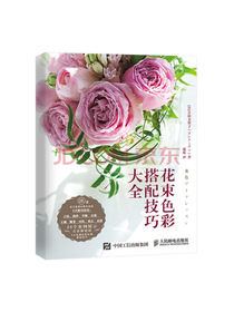 花束色彩搭配技巧大全