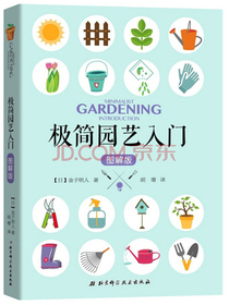 极简园艺入门