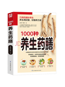 1000种养生药膳