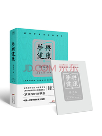 梦与健康