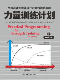 力量训练计划