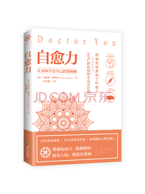 自愈力