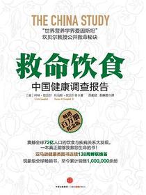 救命饮食