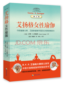 艾扬格女性瑜伽（修订版）