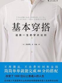 基本穿搭