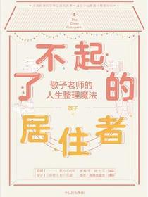 了不起的居住者