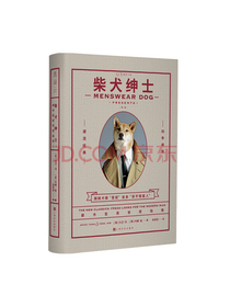 柴犬绅士：新版