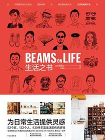 生活之书