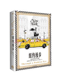 纽约漫步（时尚精灵梅根·赫斯手绘系列）中信出版社
