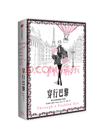 穿行巴黎（时尚精灵梅根·赫斯手绘系列）中信出版社
