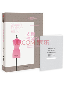 衣橱博物馆  中信出版社