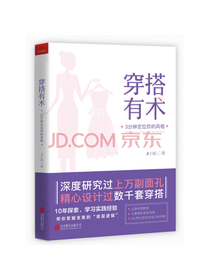 穿搭有术