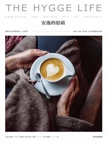 安逸的慰藉