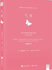 气质