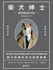 柴犬绅士