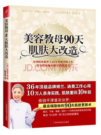 美容教母90天肌肤大改造