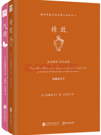 精致+气质（套装共2册）