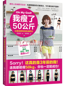 我瘦了50公斤：比整容更有效的减肥法