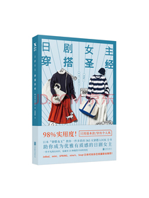 日剧女主穿搭圣经