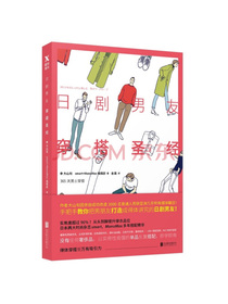 日剧男友穿搭圣经