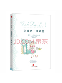优雅是一种习惯