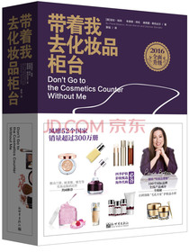 带着我去化妆品柜台（2016全面升级）