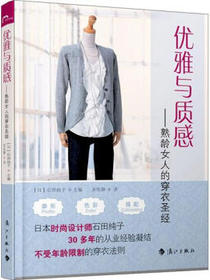 优雅与质感：熟龄女人的穿衣圣经