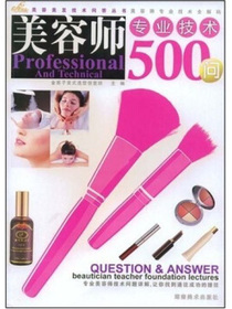 美容师专业技术500问