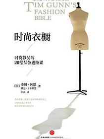 时尚衣橱
