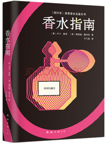 香水指南