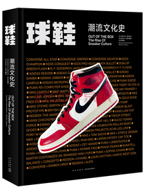 球鞋：潮流文化史